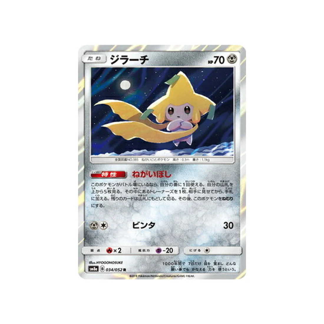 Carte Pokémon Ordre Sombre SM8A 034/052 : Jirachi