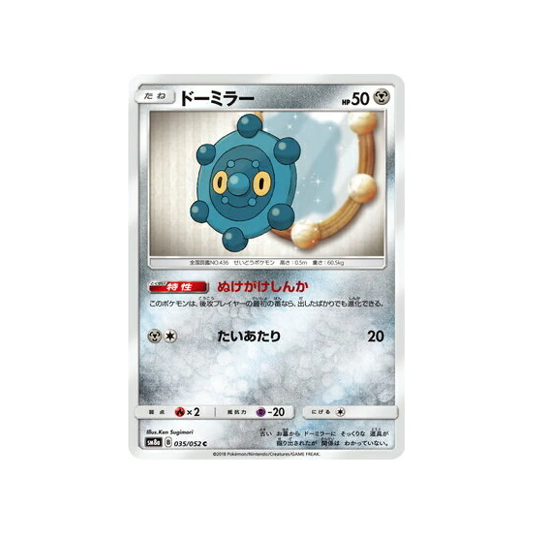 Carte Pokémon Ordre Sombre SM8A 035/052 : Archéomire