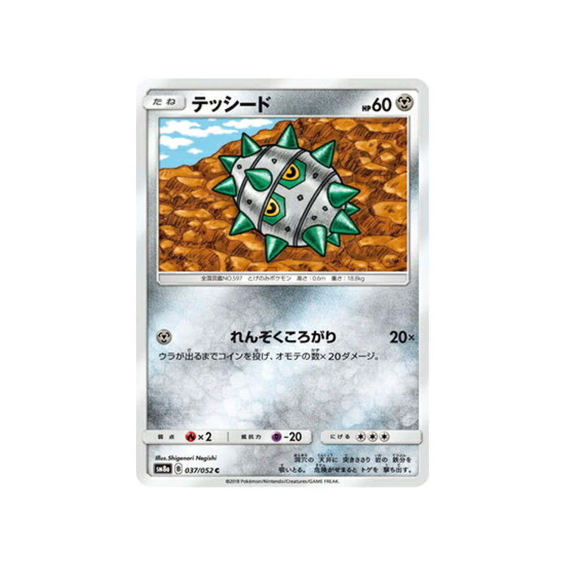 Carte Pokémon Ordre Sombre SM8A 037/052 : Grindur