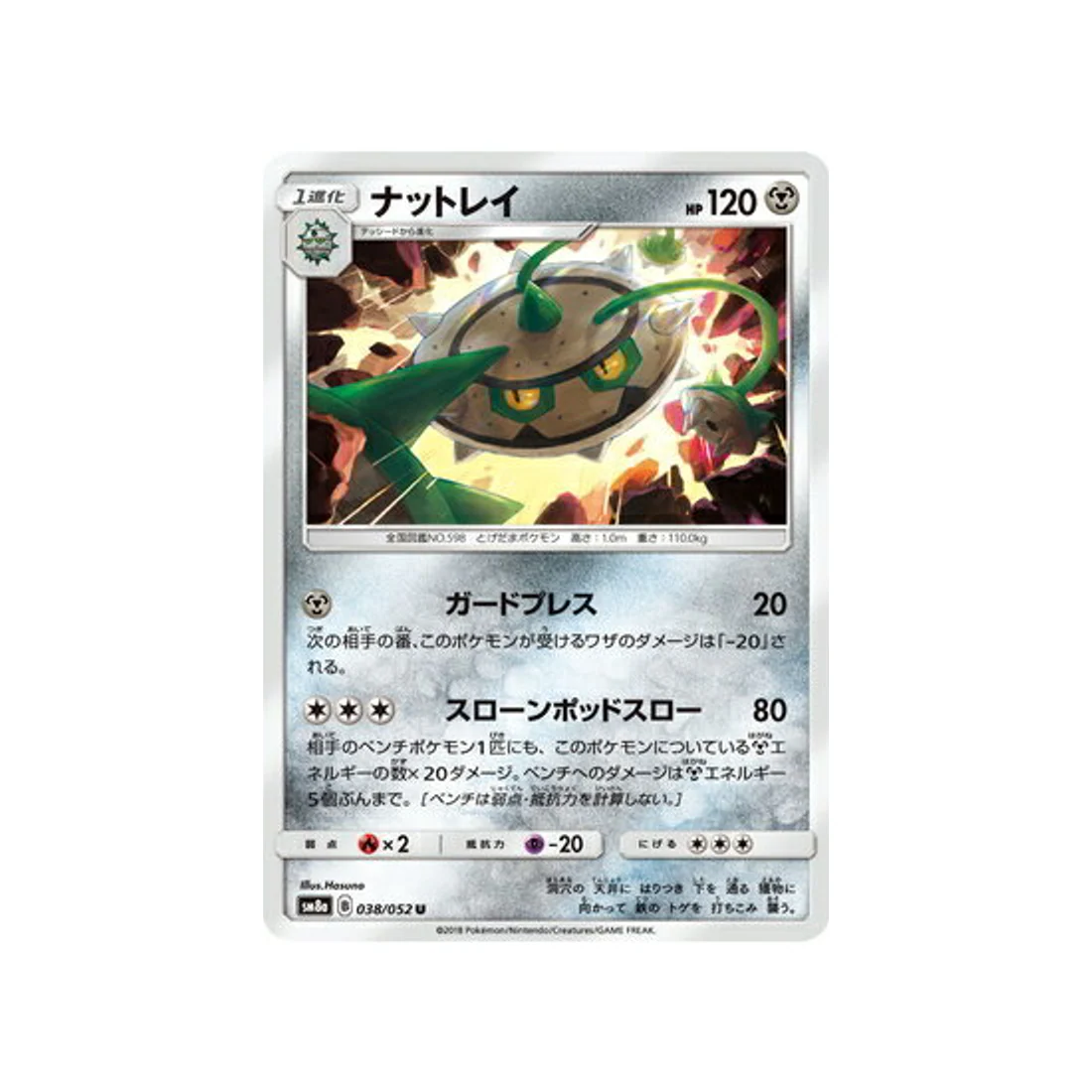 Carte Pokémon Ordre Sombre SM8A 038/052 : Noacier