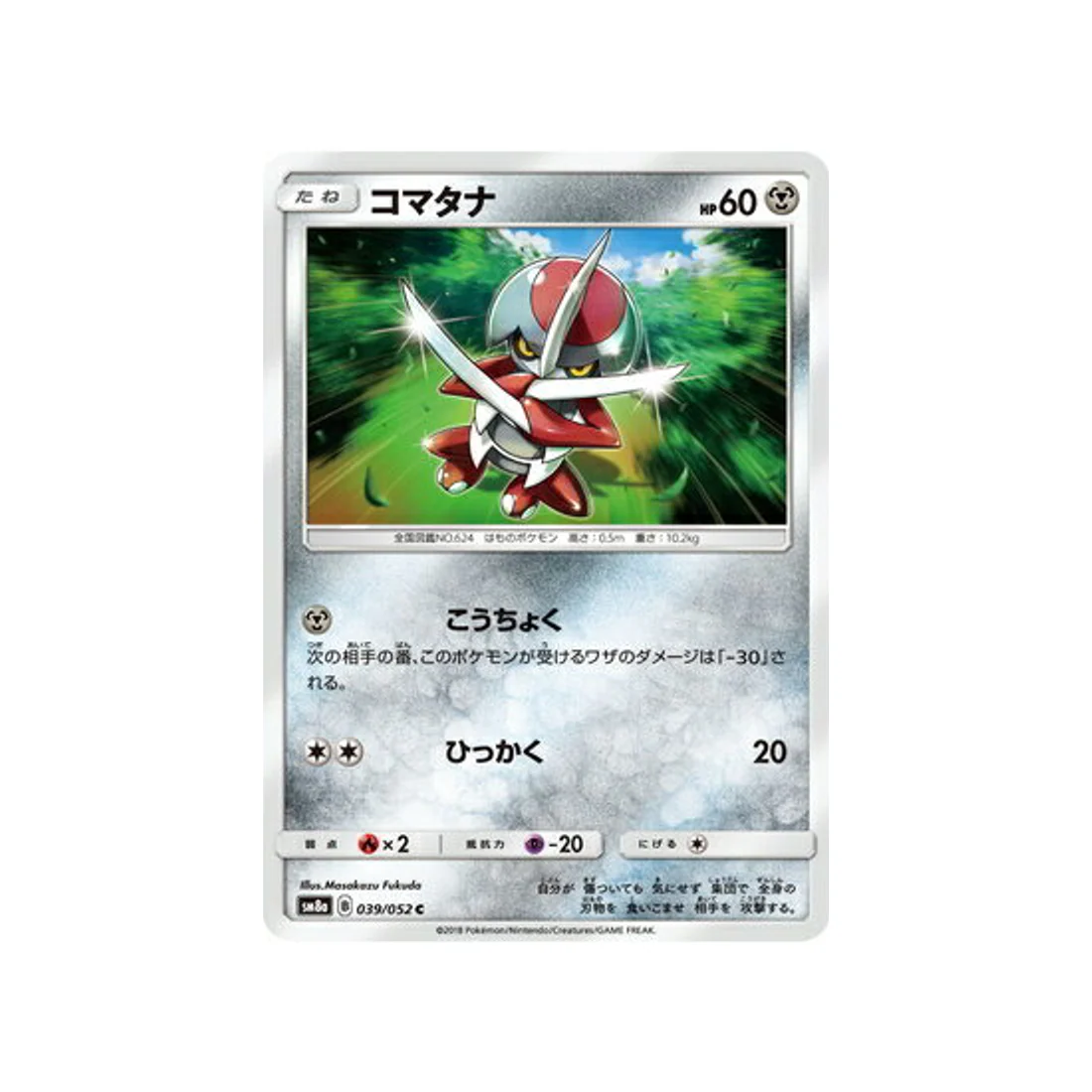 Carte Pokémon Ordre Sombre SM8A 039/052 : Scalpion