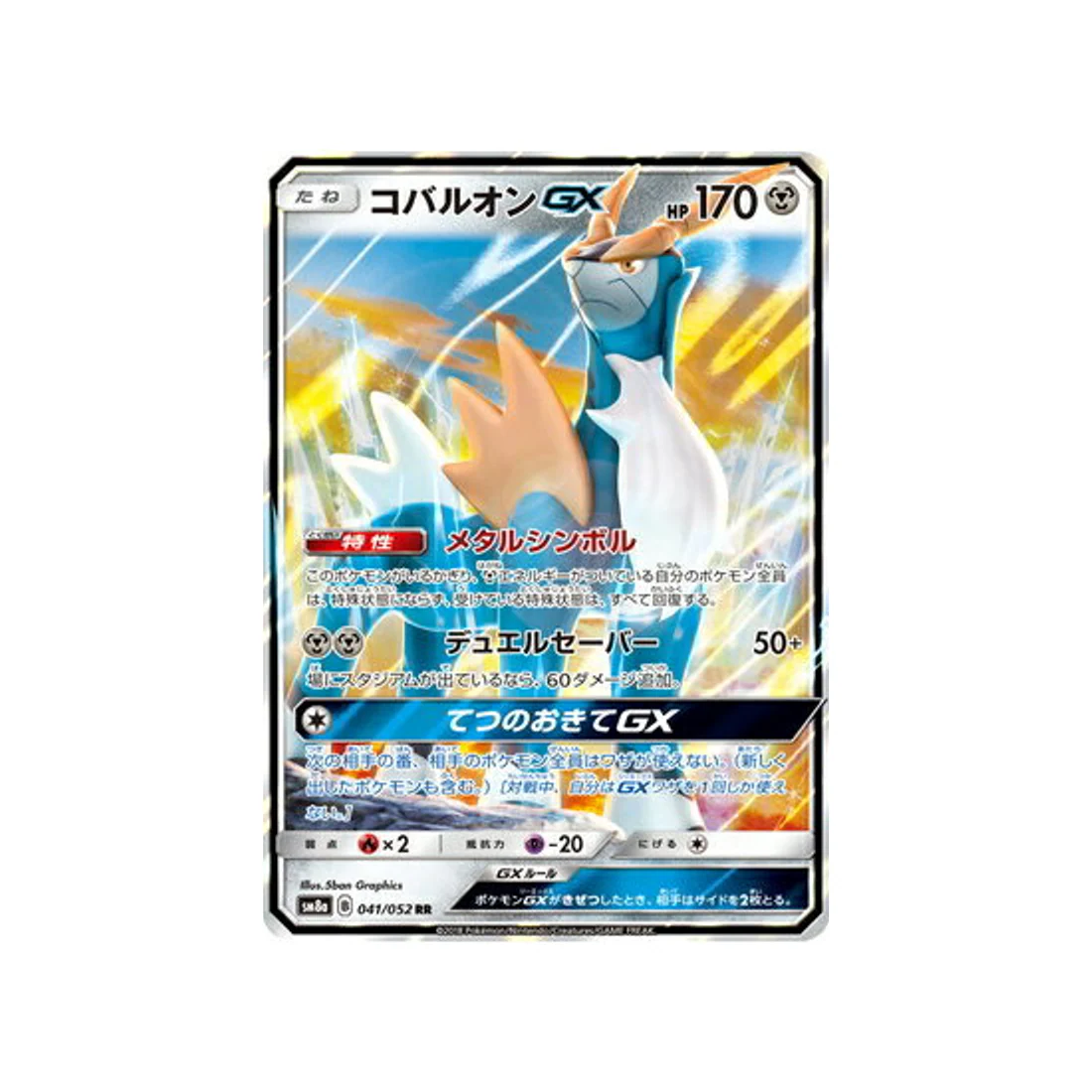 Carte Pokémon Ordre Sombre SM8A 041/052 : Cobaltium GX