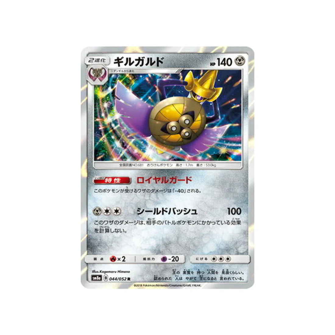 Carte Pokémon Ordre Sombre SM8A 044/052 : Exagide