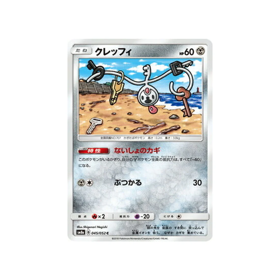Carte Pokémon Ordre Sombre SM8A 045/052 : Trousselin