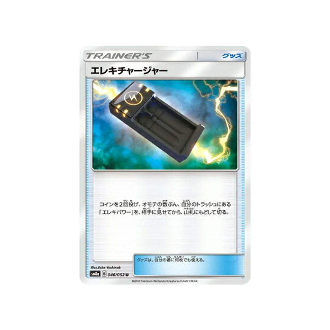 Carte Pokémon Ordre Sombre SM8A 046/052 : Électrochargeur