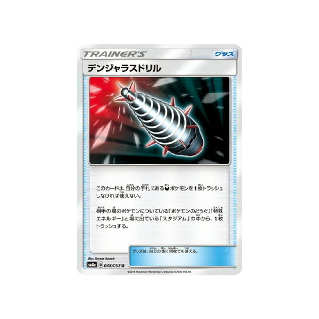 Carte Pokémon Ordre Sombre SM8A 048/052 : Perceuse Dangereuse