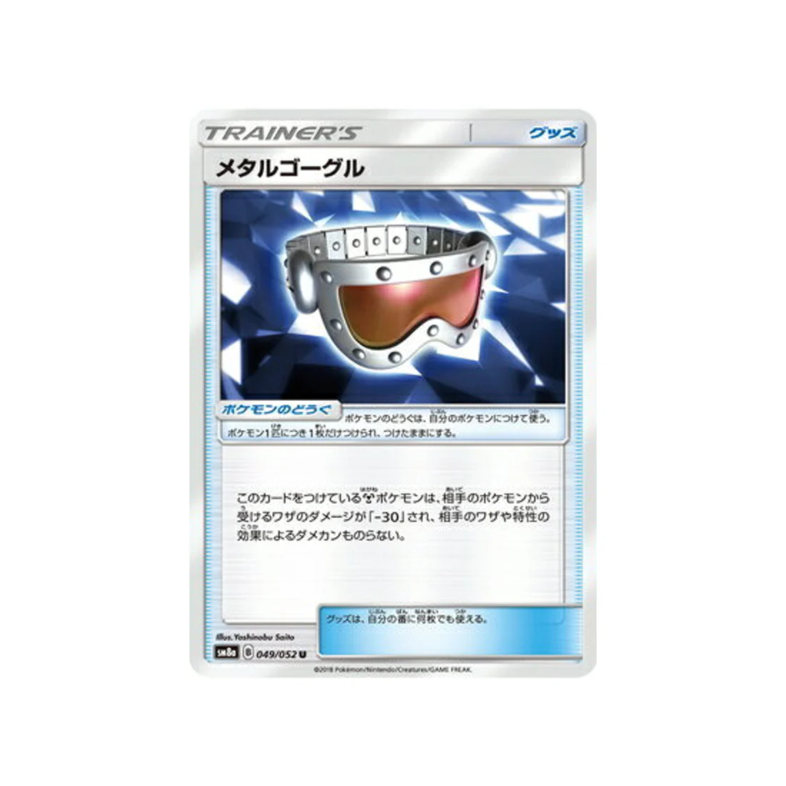 Carte Pokémon Ordre Sombre SM8A 049/052 : Masque Métal