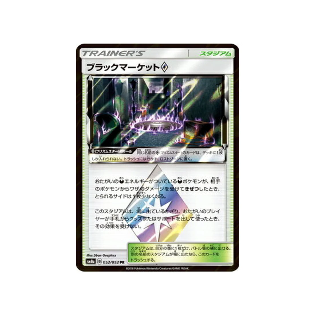 Carte Pokémon Ordre Sombre SM8A 052/052 : Marché Noir Prisme Étoile
