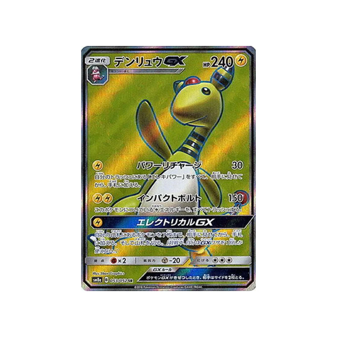Carte Pokémon Ordre Sombre SM8A 053/052 : Pharamp GX