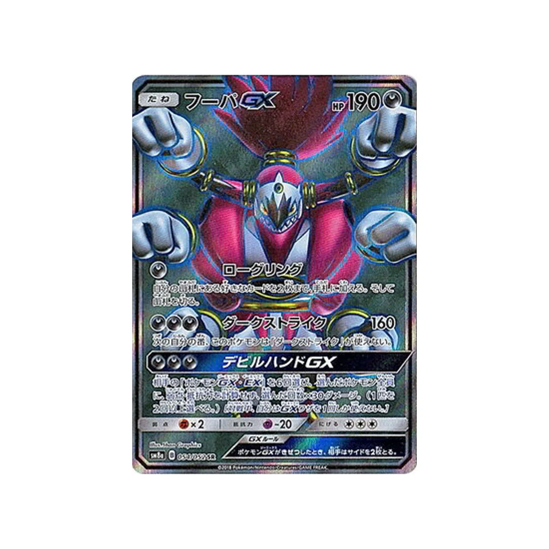 Carte Pokémon Ordre Sombre SM8A 054/052 : Hoopa GX