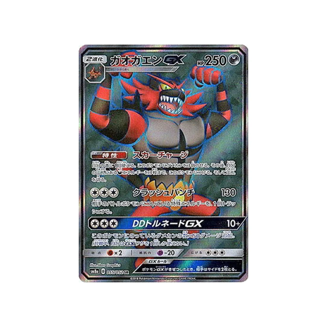 Carte Pokémon Ordre Sombre SM8A 055/052 : Félinferno GX