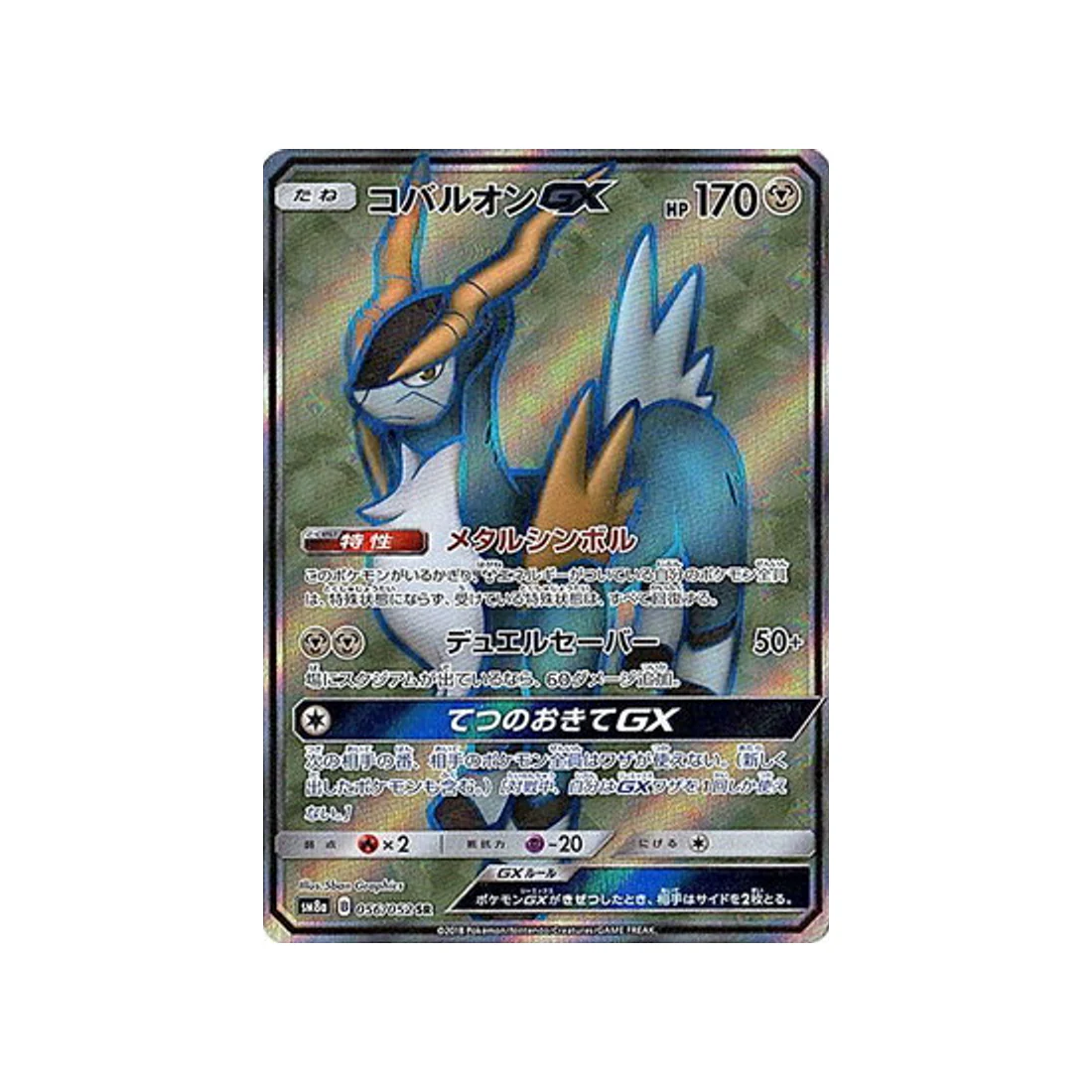 Carte Pokémon Ordre Sombre SM8A 056/052 : Cobaltium GX