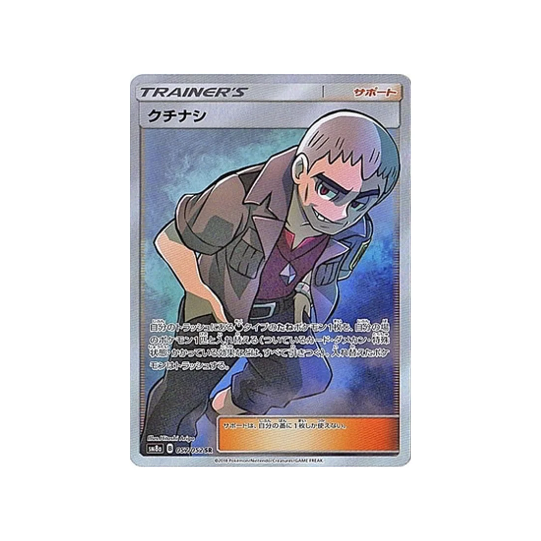 Carte Pokémon Ordre Sombre SM8A 057/052 : Danh