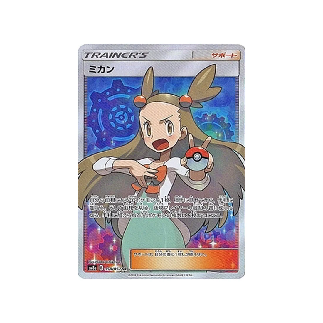 Carte Pokémon Ordre Sombre SM8A 058/052 : Jasmine