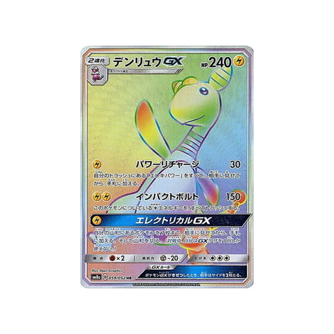 Carte Pokémon Ordre Sombre SM8A 059/052 : Pharamp GX