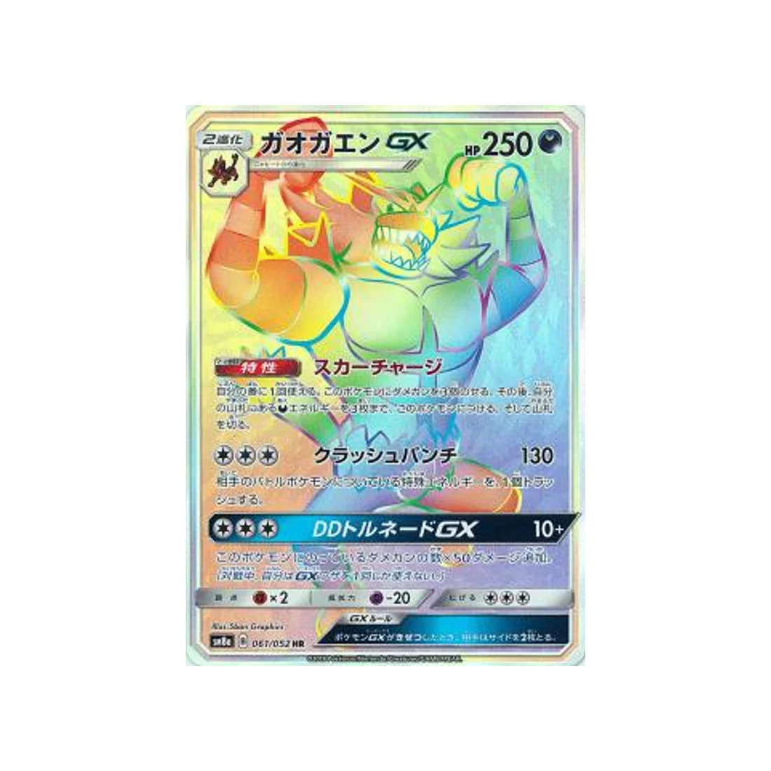 Carte Pokémon Ordre Sombre SM8A 061/052 : Félinferno GX