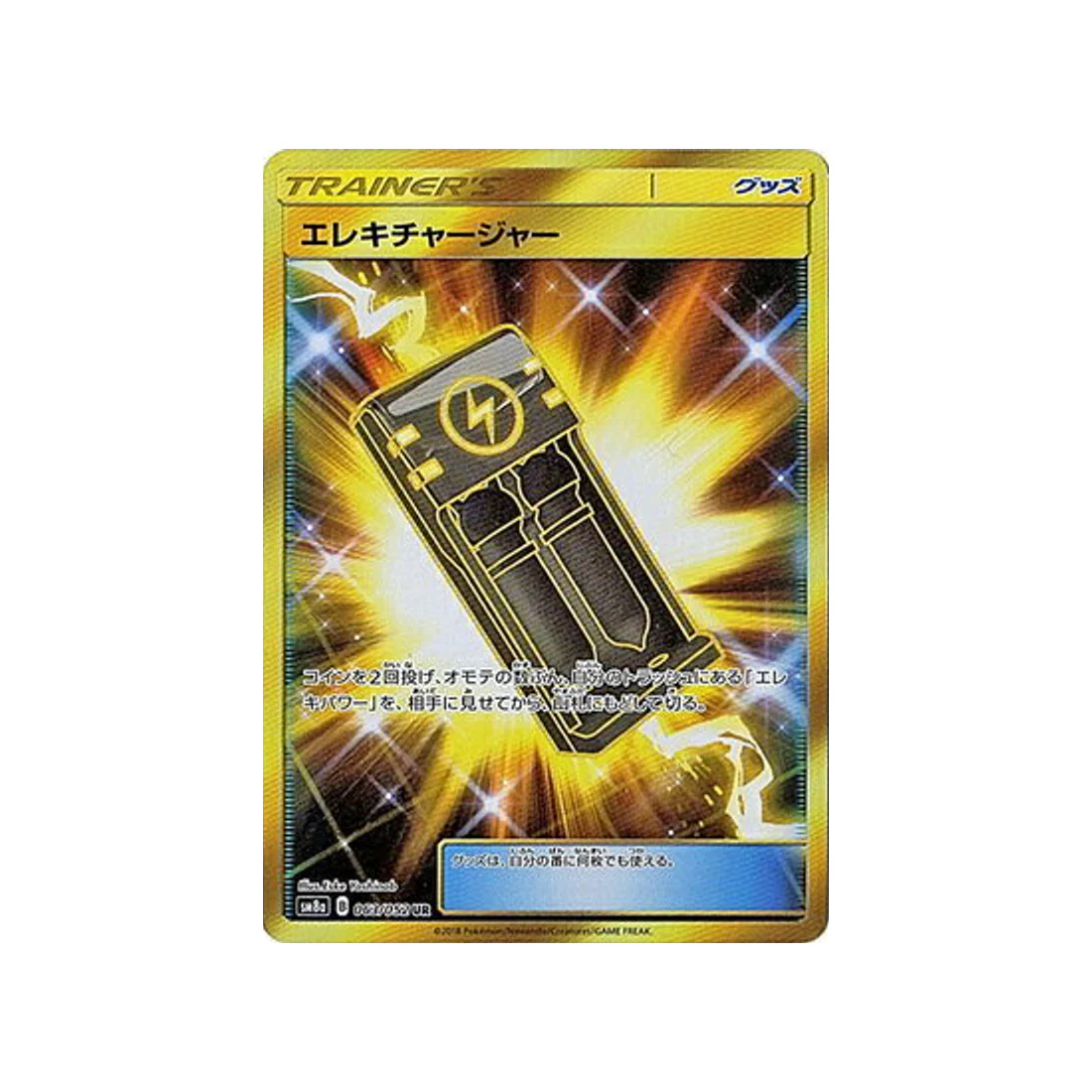 Carte Pokémon Ordre Sombre SM8A 063/052 : Électrochargeur