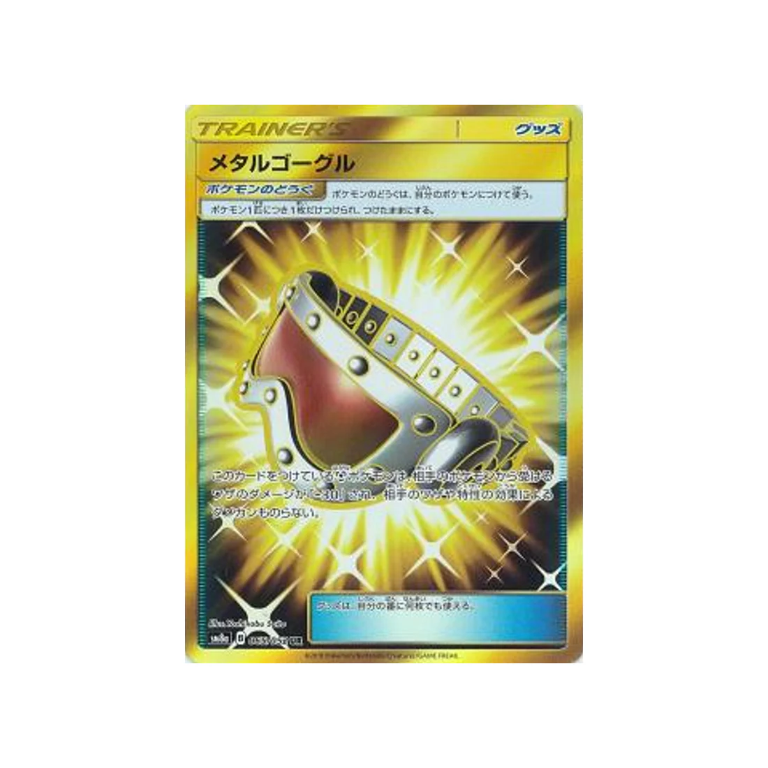 Carte Pokémon Ordre Sombre SM8A 065/052 : Masque Métal