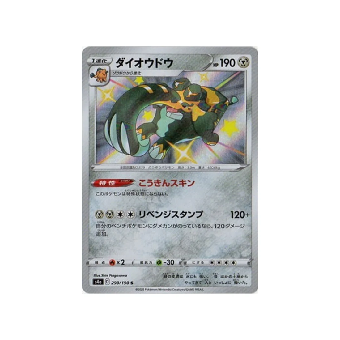 Carte Pokémon Shiny Star V S4A 290/190 : Pachyradjah