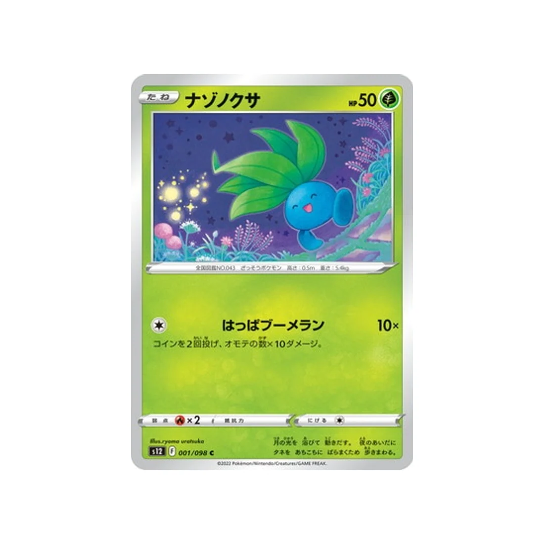 Carte Pokémon Paradigm Trigger S12 001/098 : Mystherbe