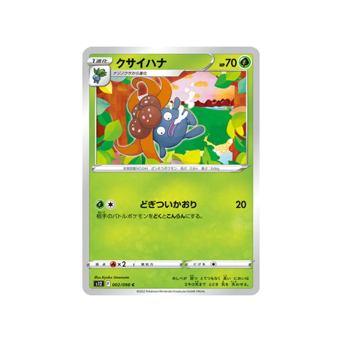 Carte Pokémon Paradigm Trigger S12 002/098 : Ortide
