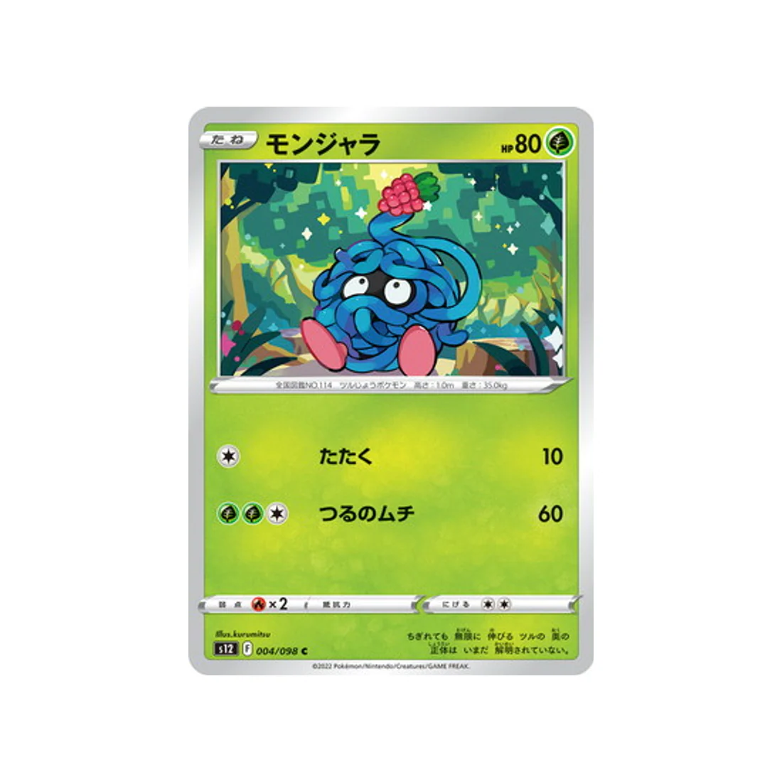 Carte Pokémon Paradigm Trigger S12 004/098 : Saquedeneu