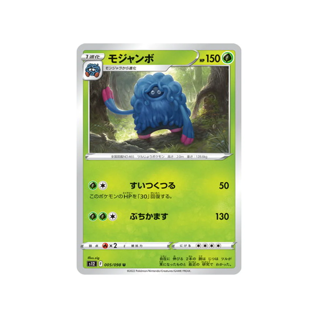 Carte Pokémon Paradigm Trigger S12 005/098 : Bouldeneu