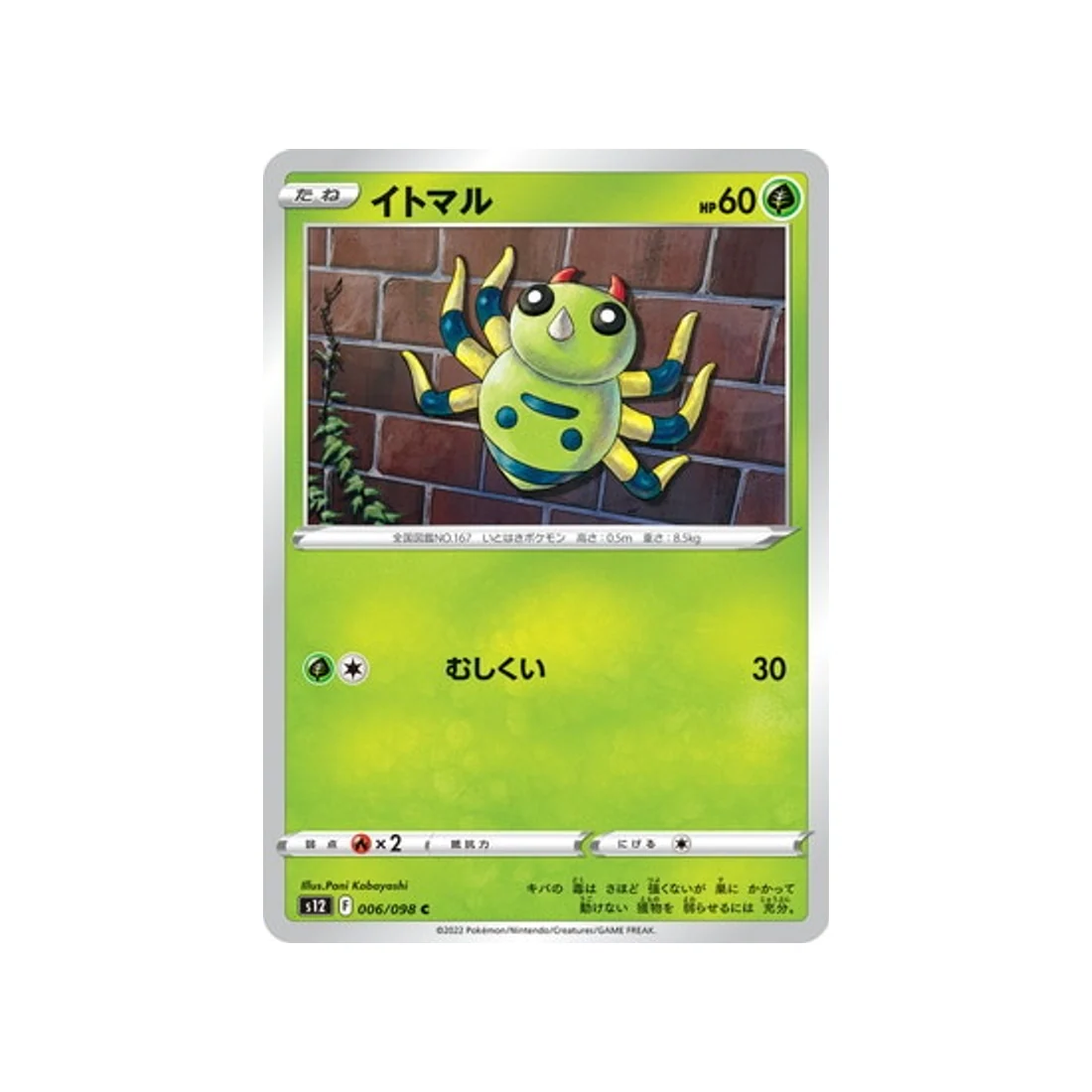 Carte Pokémon Paradigm Trigger S12 006/098 : Mimigal