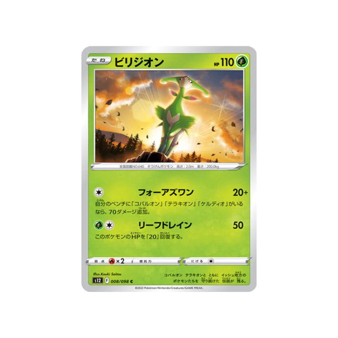 Carte Pokémon Paradigm Trigger S12 008/098 : Viridium