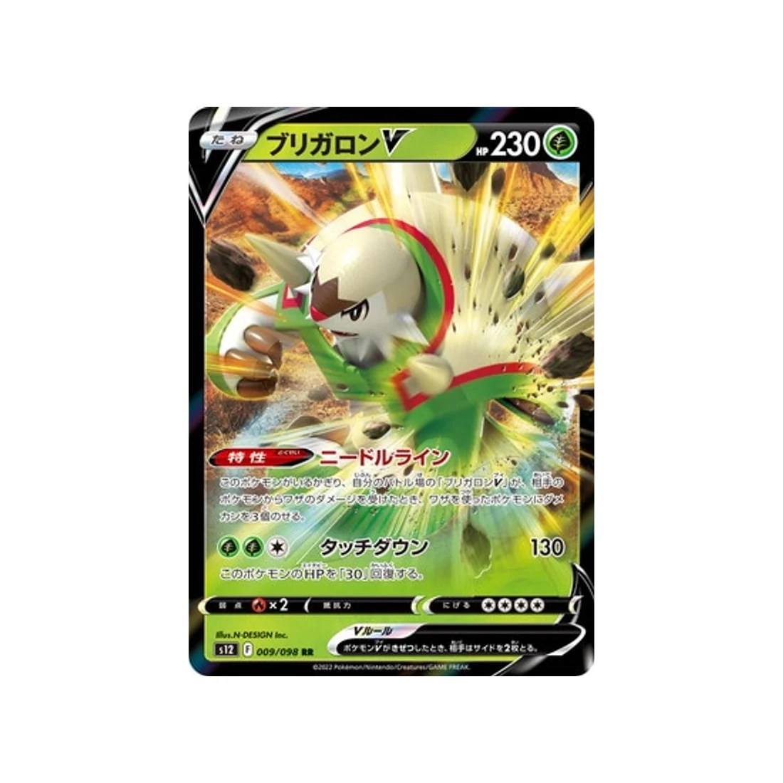 Carte Pokémon Paradigm Trigger S12 009/098 : Blindépique V