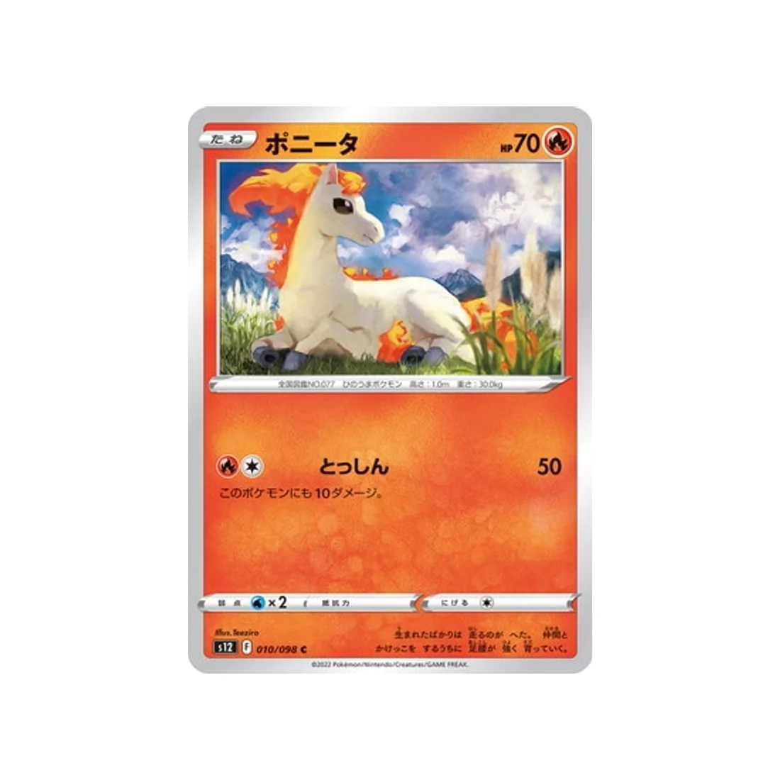 Carte Pokémon Paradigm Trigger S12 010/098 : Ponyta