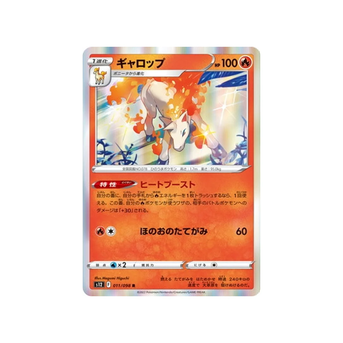 Carte Pokémon Paradigm Trigger S12 011/098 : Galopa