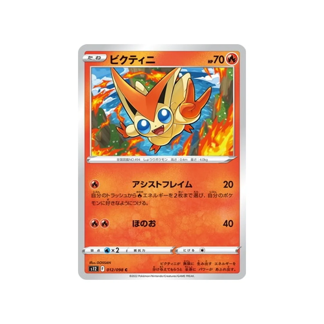 Carte Pokémon Paradigm Trigger S12 012/098 : Victini
