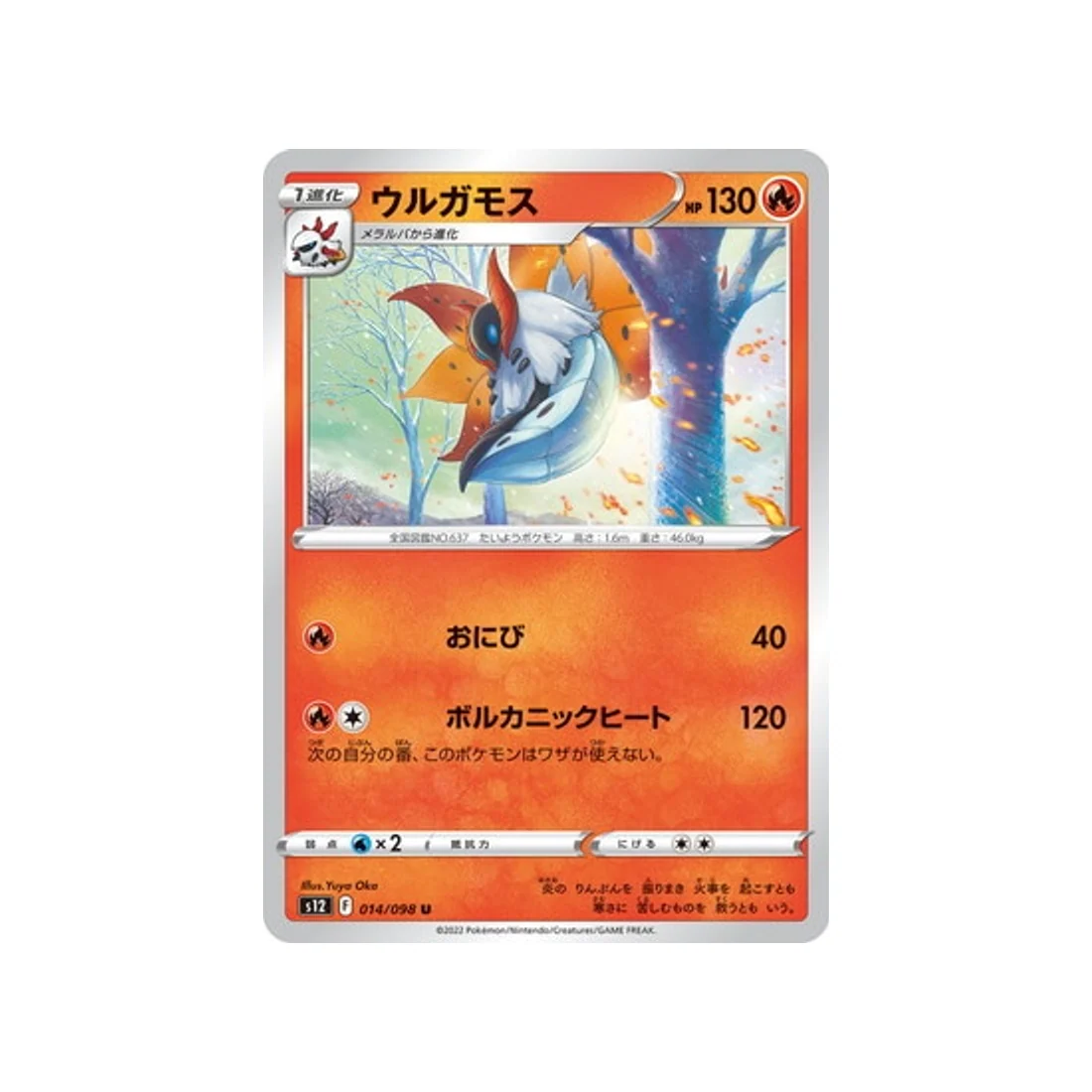 Carte Pokémon Paradigm Trigger S12 014/098 : Pyrax