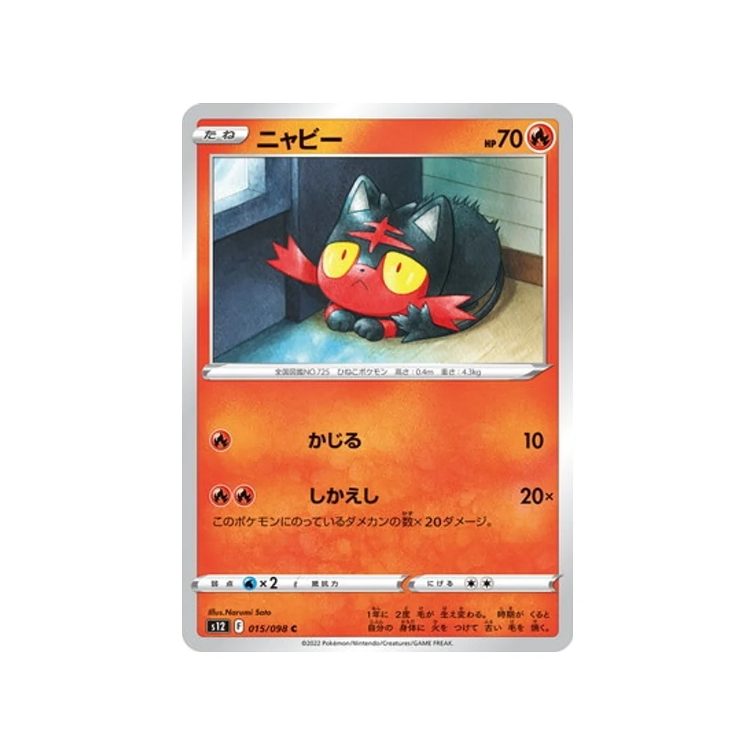 Carte Pokémon Paradigm Trigger S12 015/098 : Flamiaou