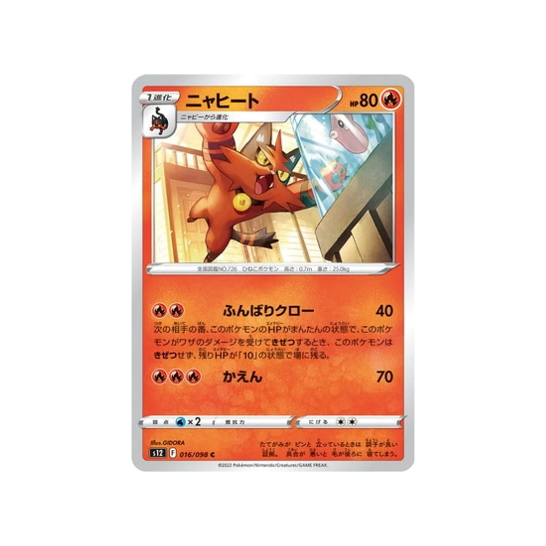 Carte Pokémon Paradigm Trigger S12 016/098 : Matoufeu