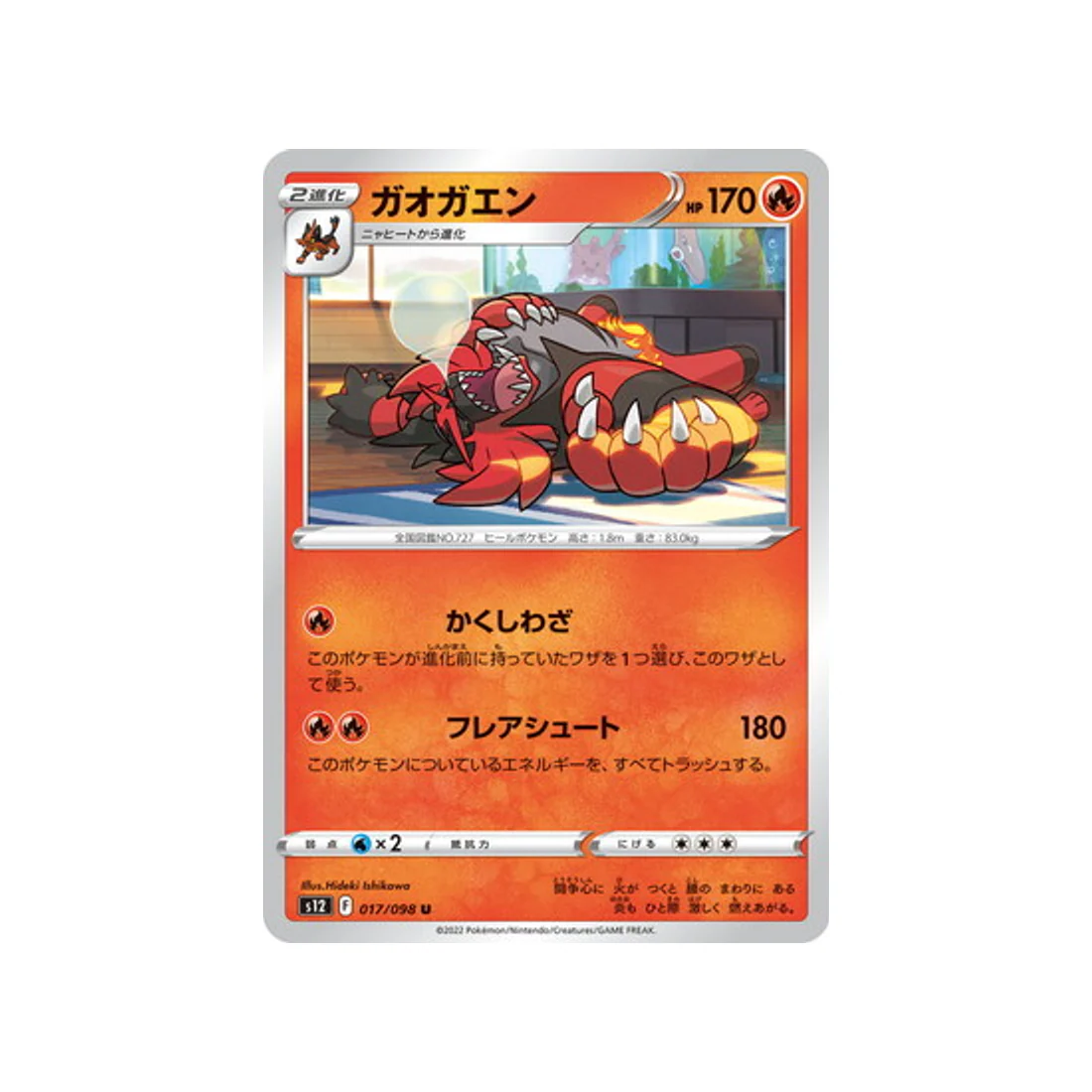 Carte Pokémon Paradigm Trigger S12 017/098 : Félinferno