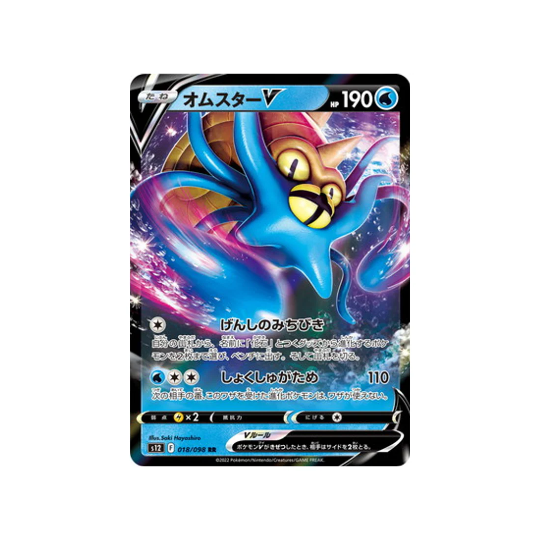 Carte Pokémon Paradigm Trigger S12 018/098 : Amonistar V