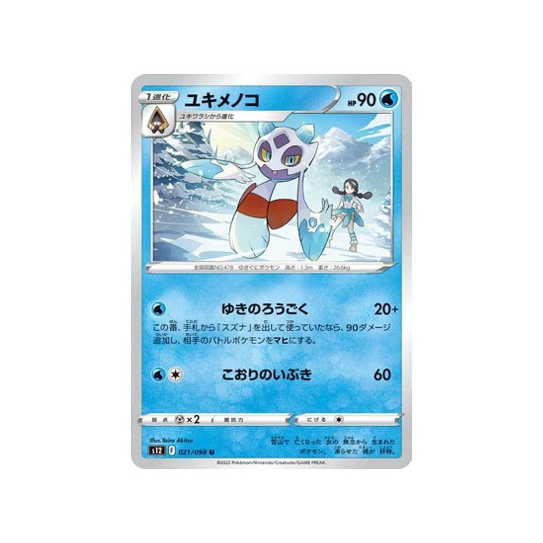 Carte Pokémon Paradigm Trigger S12 021/098 : Momartik