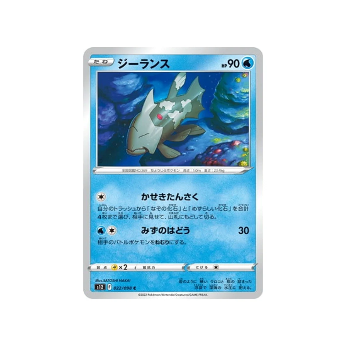 Carte Pokémon Paradigm Trigger S12 022/098 : Relicanth