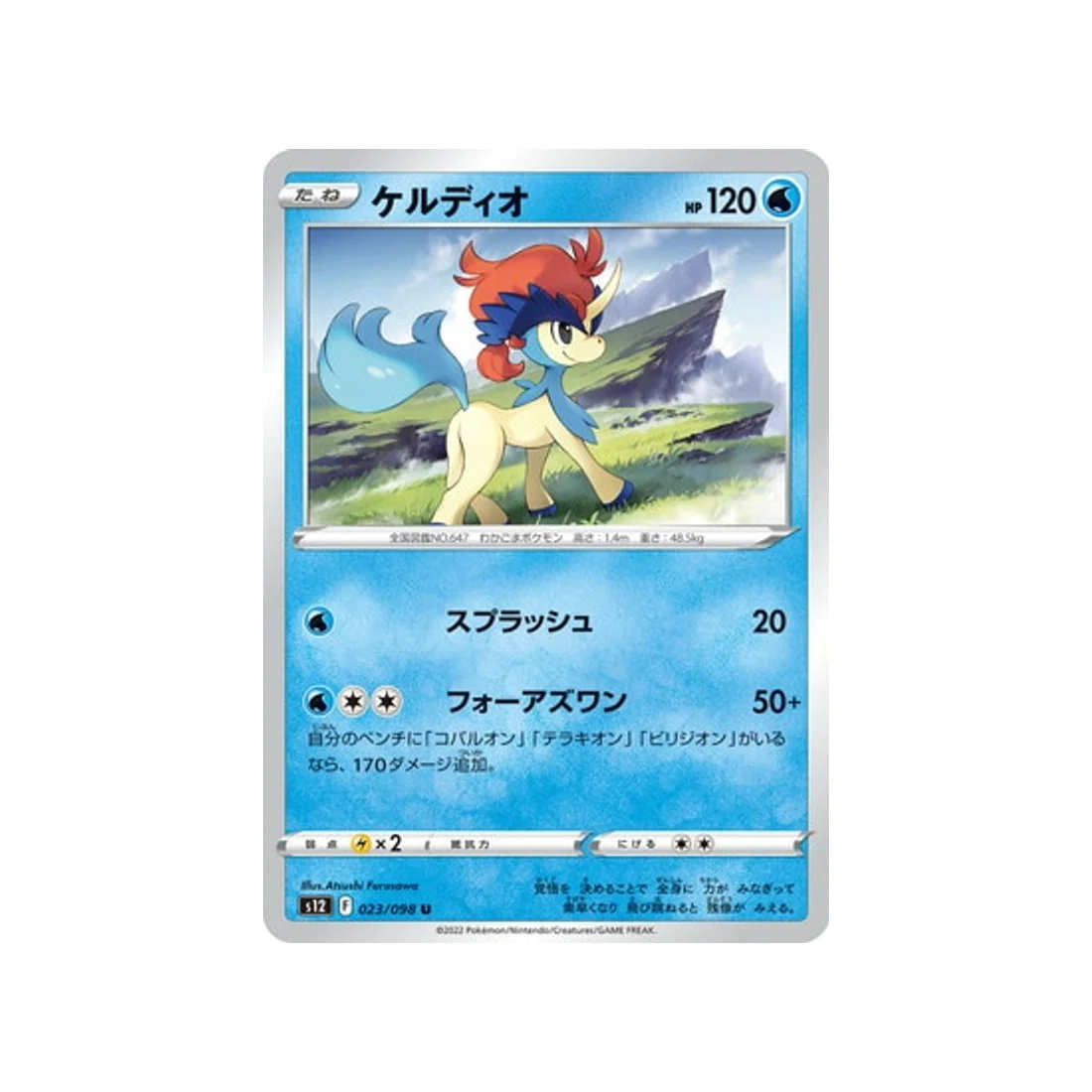 Carte Pokémon Paradigm Trigger S12 023/098 : Keldeo