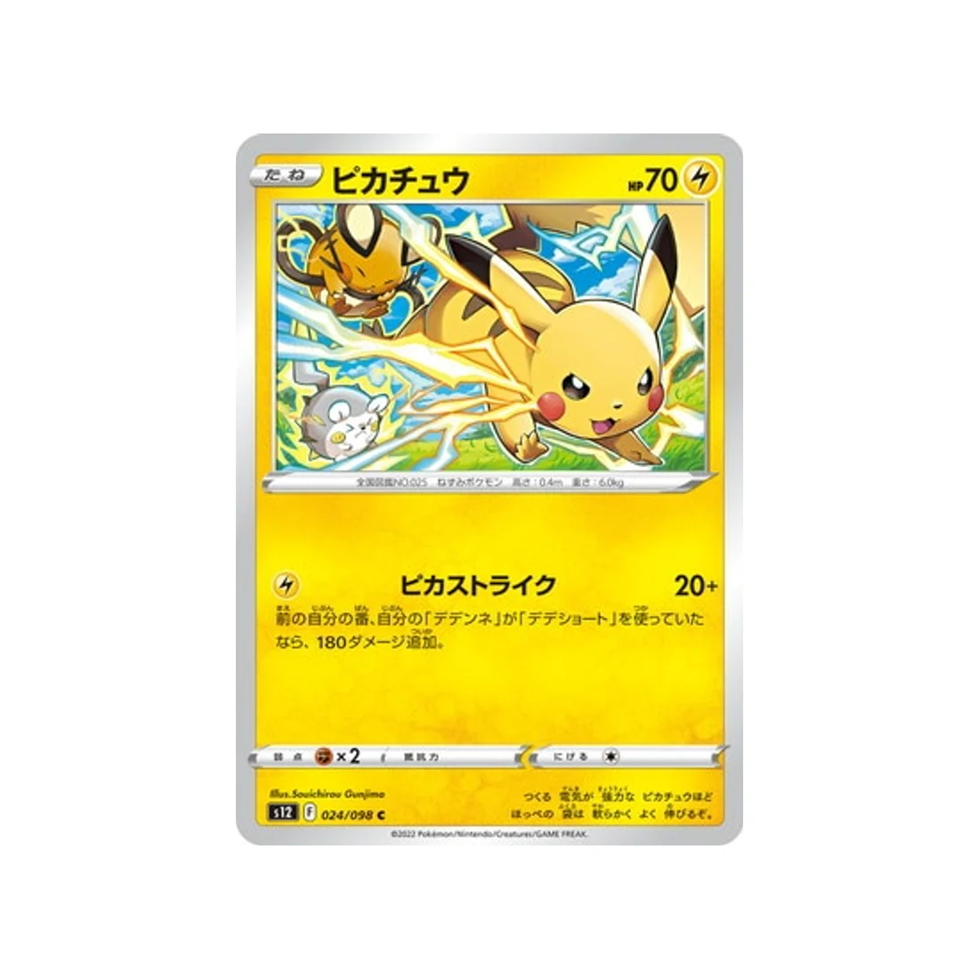 Carte Pokémon Paradigm Trigger S12 024/098 : Pikachu