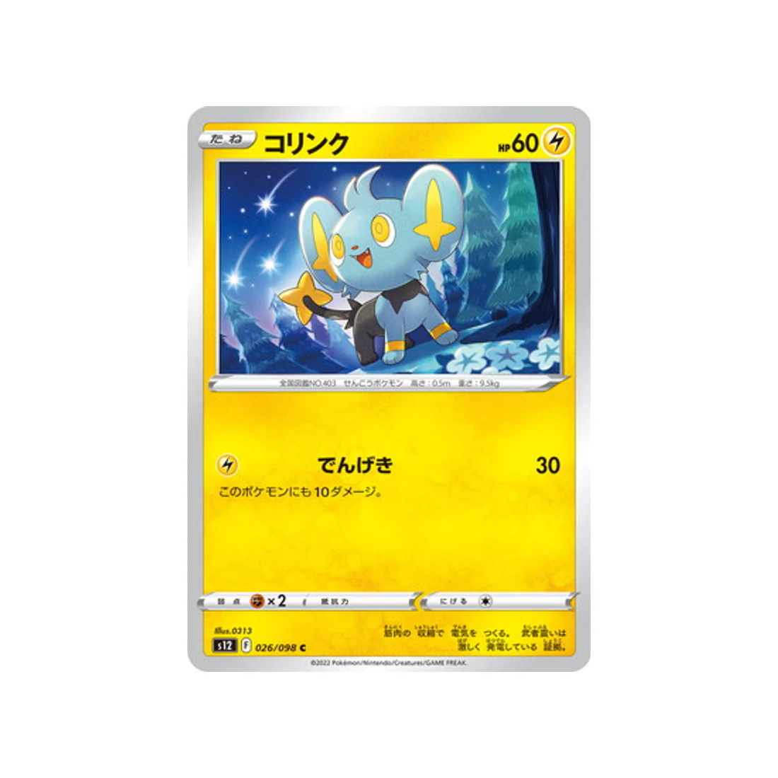 Carte Pokémon Paradigm Trigger S12 026/098 : Lixy