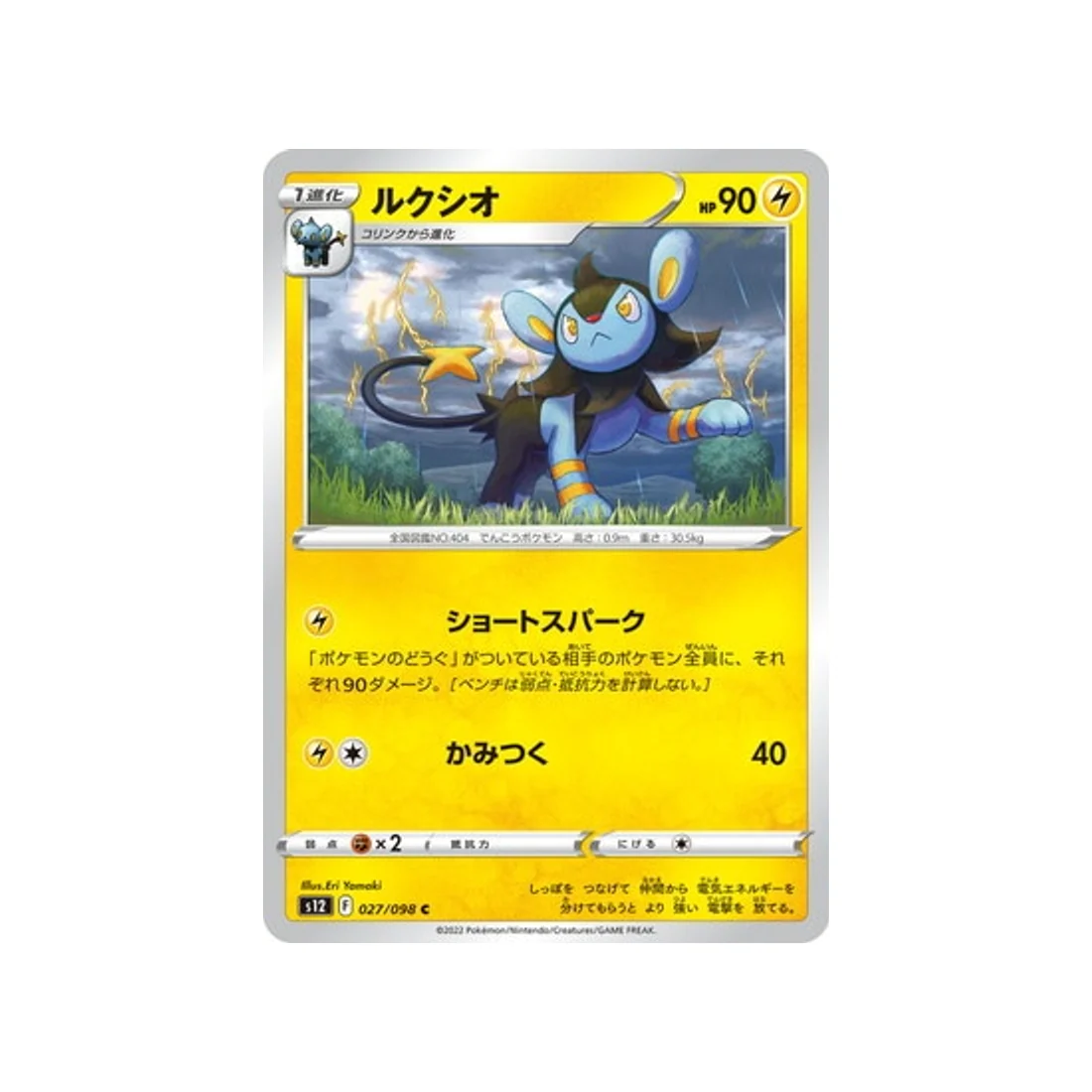 Carte Pokémon Paradigm Trigger S12 027/098 : Luxio