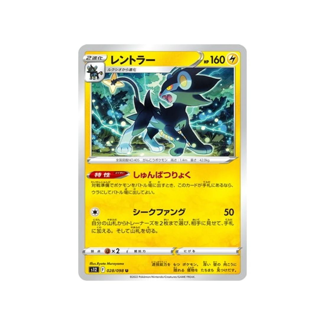 Carte Pokémon Paradigm Trigger S12 028/098 : Luxray