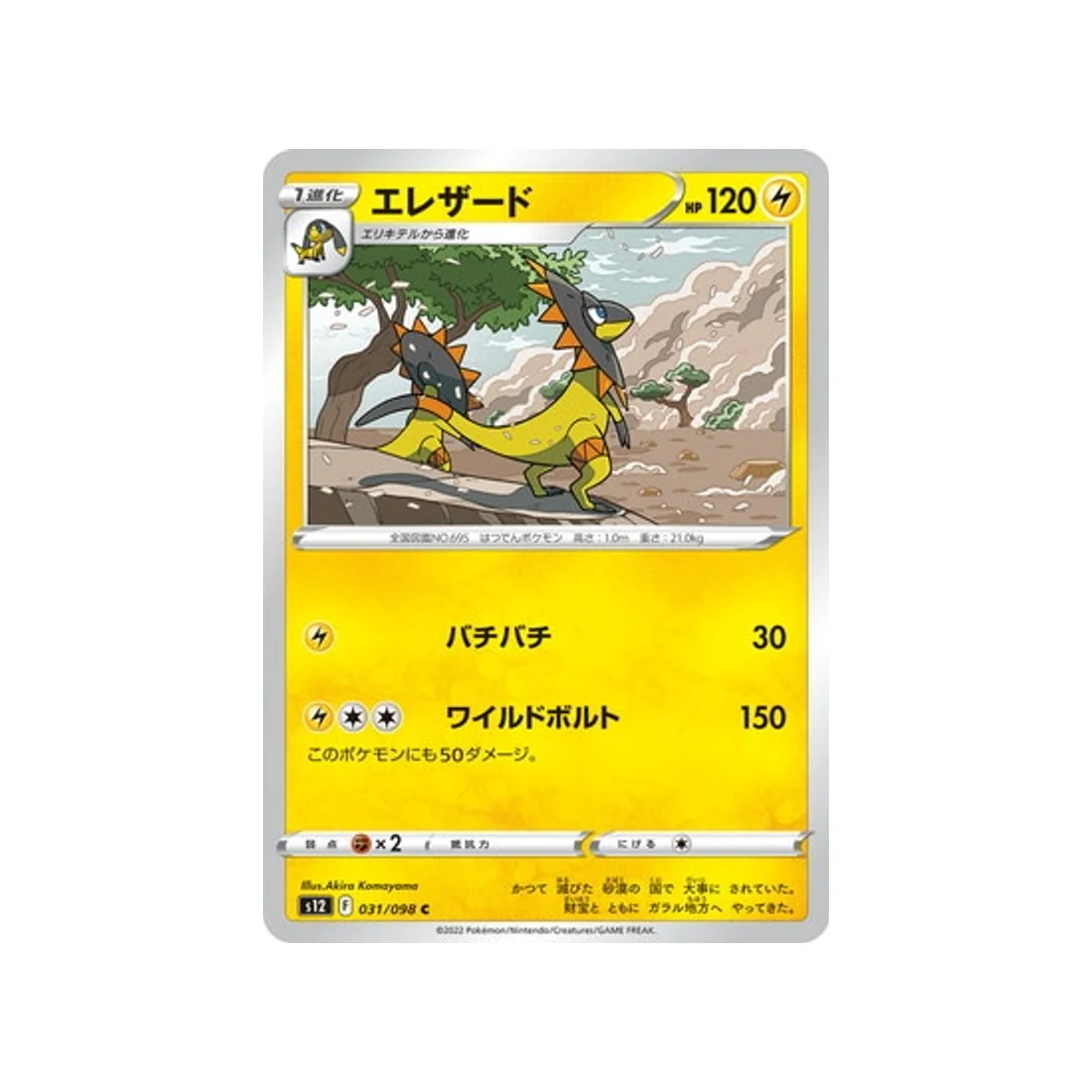 Carte Pokémon Paradigm Trigger S12 031/098 : Iguolta
