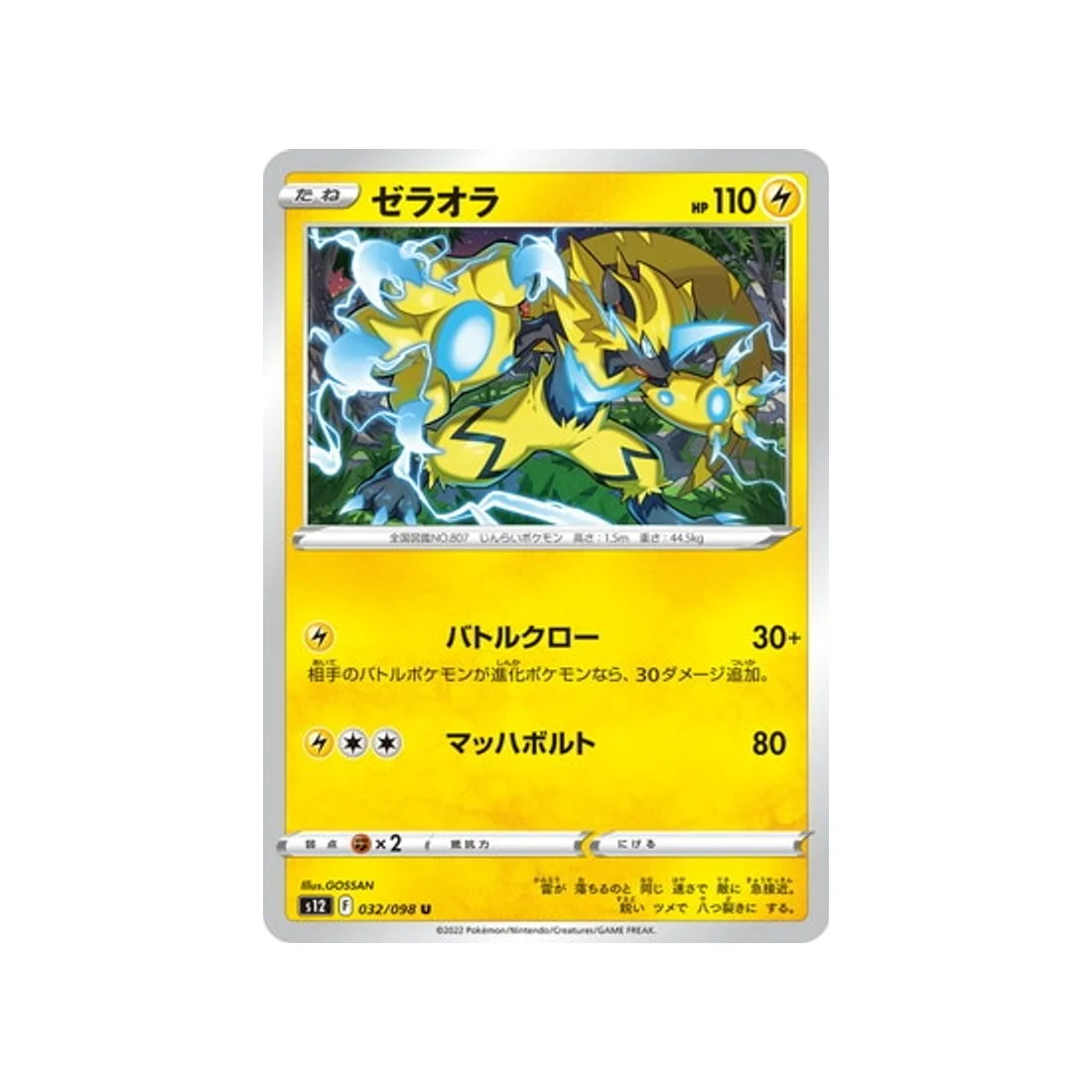 Carte Pokémon Paradigm Trigger S12 032/098 : Zeraora