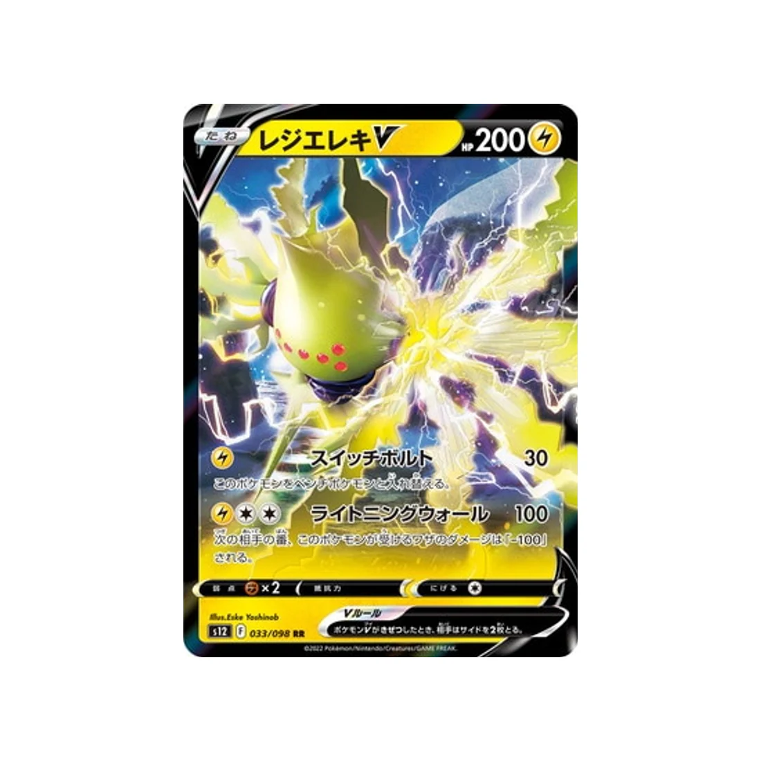 Carte Pokémon Paradigm Trigger S12 033/098 : Regieleki V