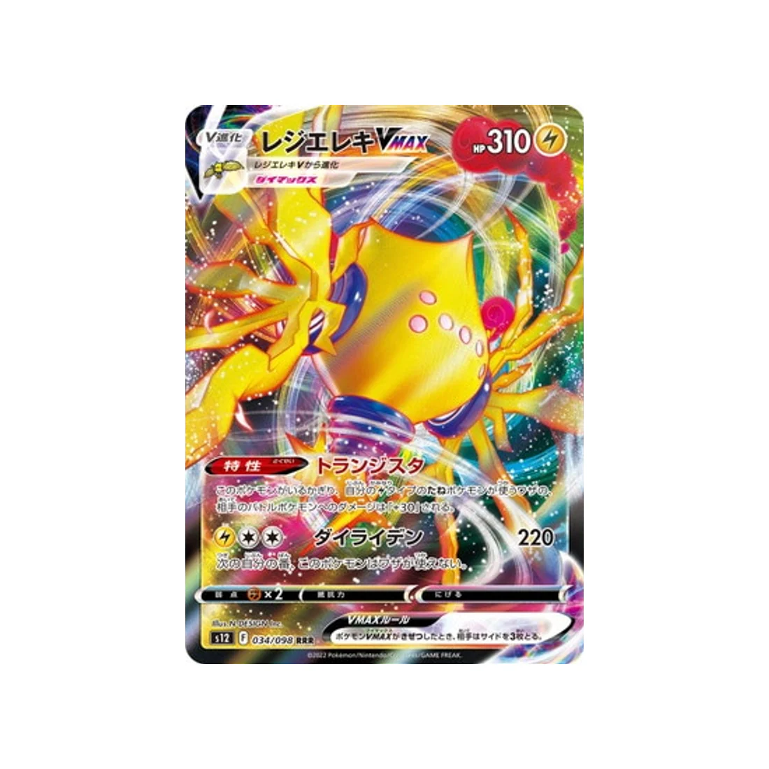 Carte Pokémon Paradigm Trigger S12 034/098 : Regieleki VSTAR