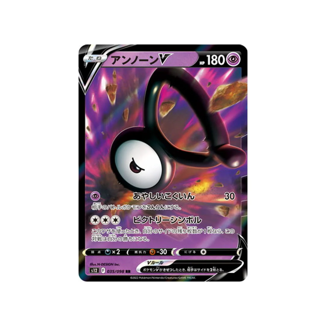 Carte Pokémon Paradigm Trigger S12 035/098 : Zarbi V